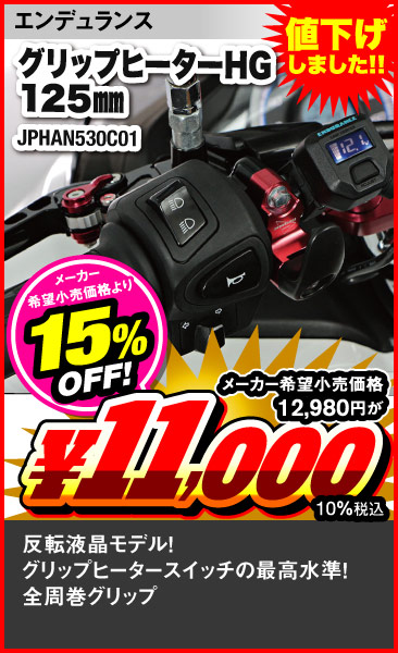 Endurance_JPHAN530C01