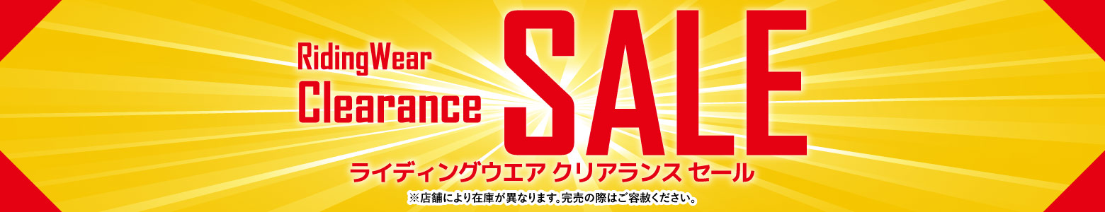 2025秋冬ライディングウエアクリアランスセール