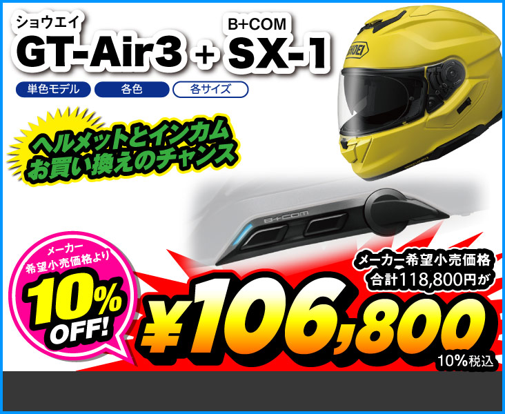 SHOEI_GT-Air3_SX1
