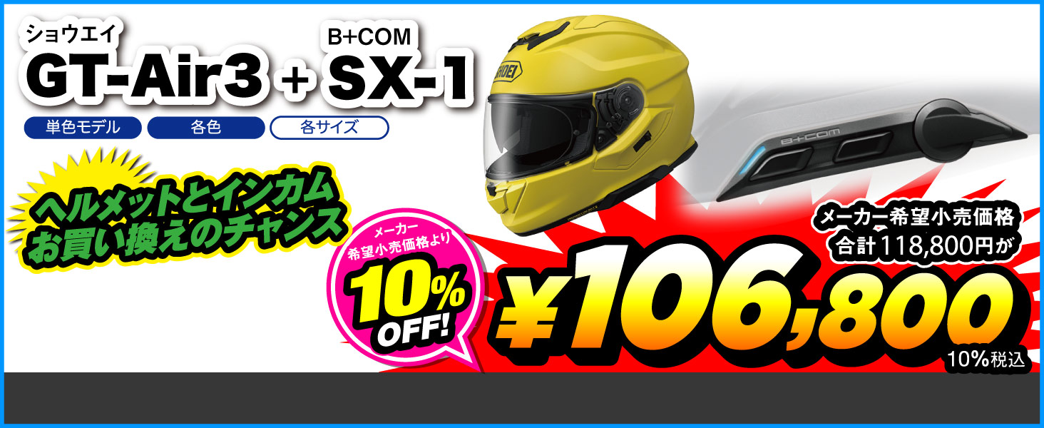 SHOEI_GT-Air3_SX1