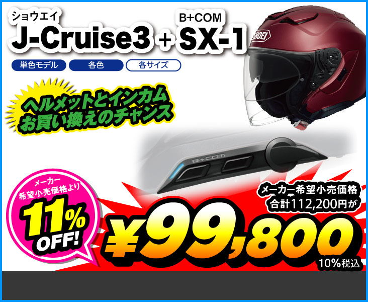 SHOEI_J-Cruise3_SX1