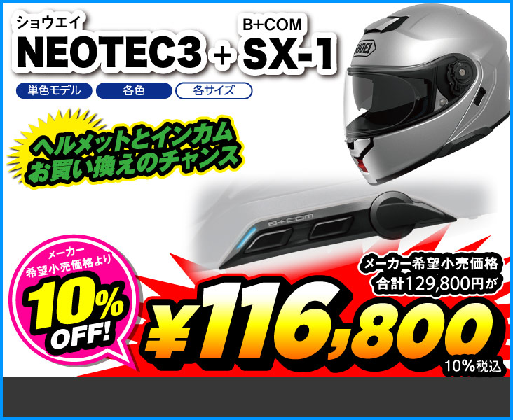 SHOEI_NEOTEC3_SX1
