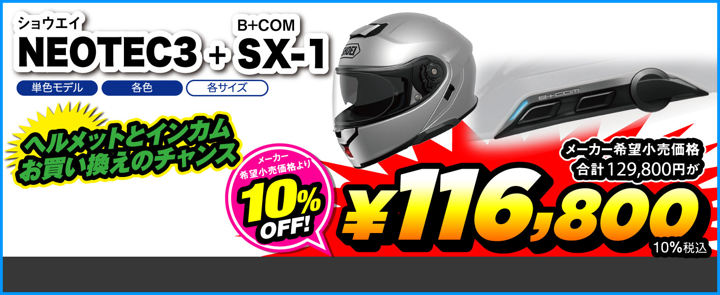 SHOEI_NEOTEC3_SX1