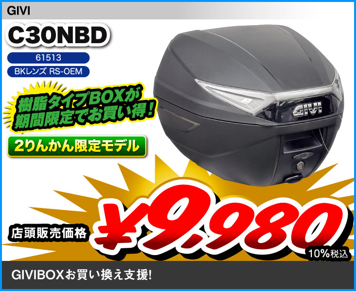 GIVI-BOX_C30NBD
