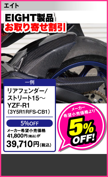 EIGHT_15~YZF-R1_3Y5R1RFS-CB1