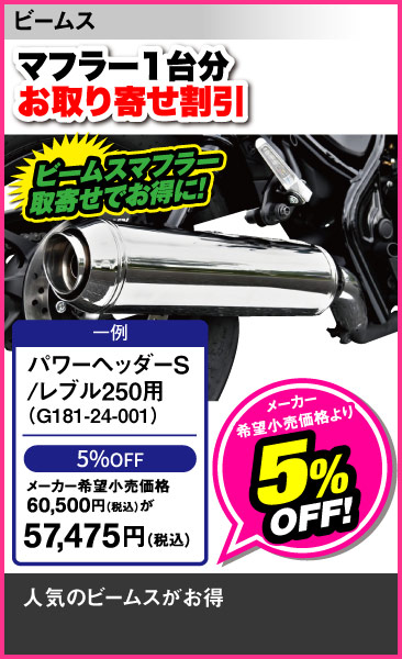 Beams_muffler