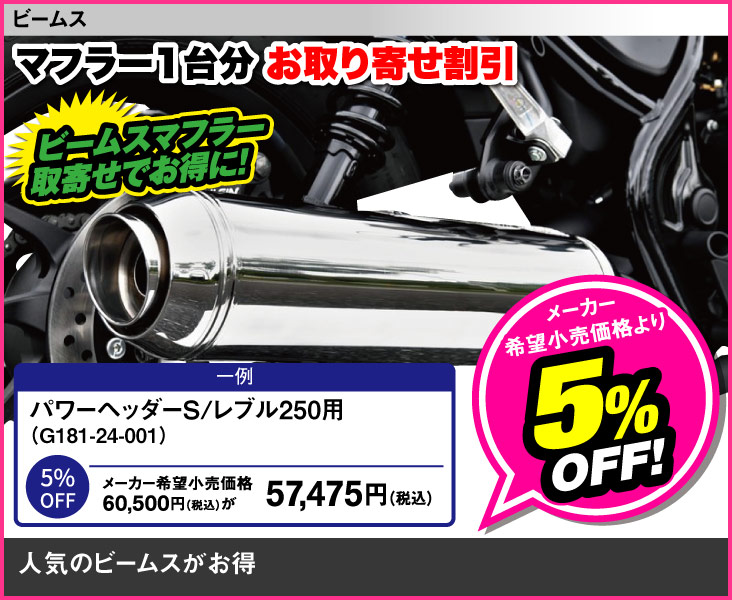 Beams_muffler