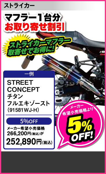STRIKER_Muffler
