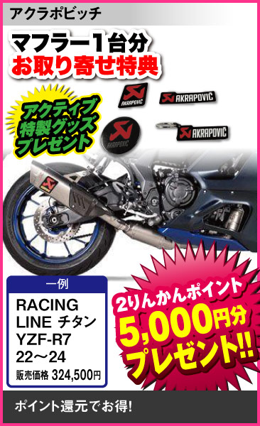 Akrapovic_RACING LINE チタン _YZF-R7 22～24