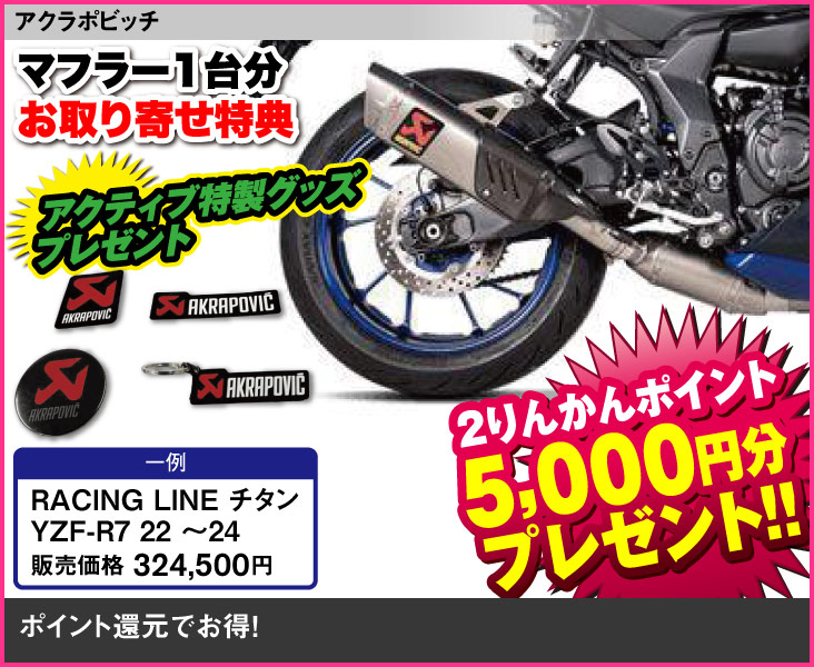Akrapovic_RACING LINE チタン _YZF-R7 22～24