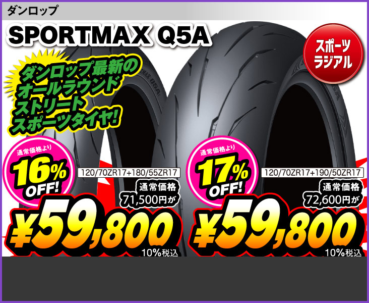 Dunlop_SPORTMAX Q5A