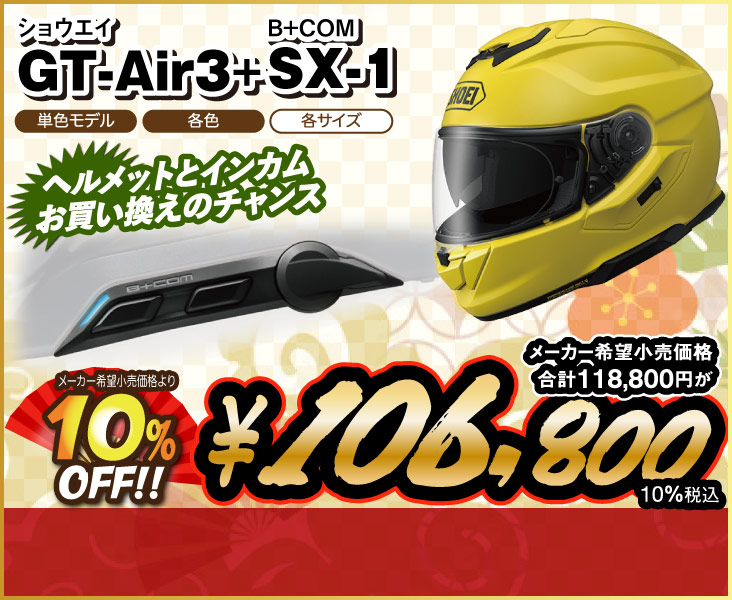 SHOEI_GT-Air3_SX1