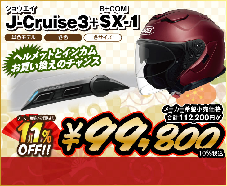 SHOEI_J-Cruise3_SX1