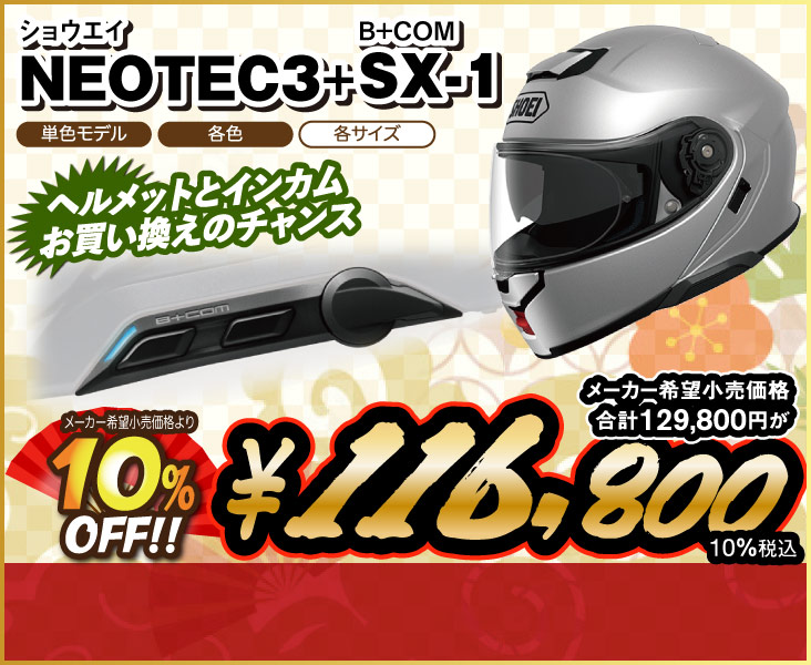 SHOEI_NEOTEC3_SX1
