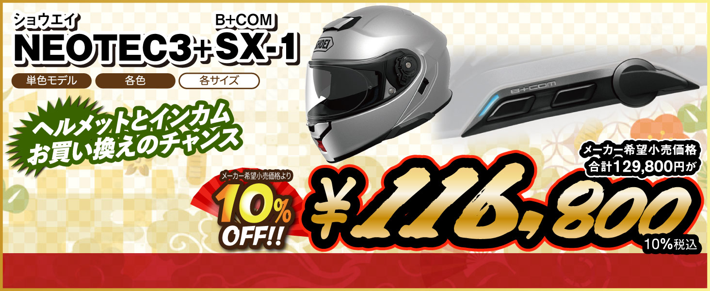 SHOEI_NEOTEC3_SX1