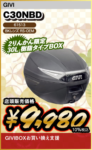 GIVI-BOX_C30NBD