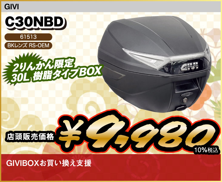 GIVI-BOX_C30NBD
