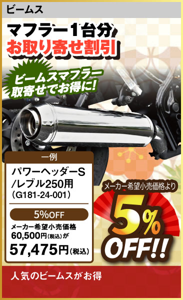 Beams_muffler