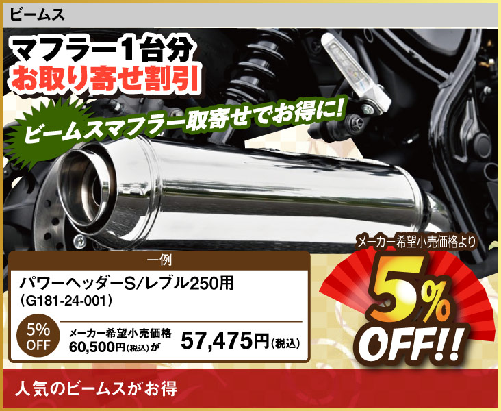 Beams_muffler