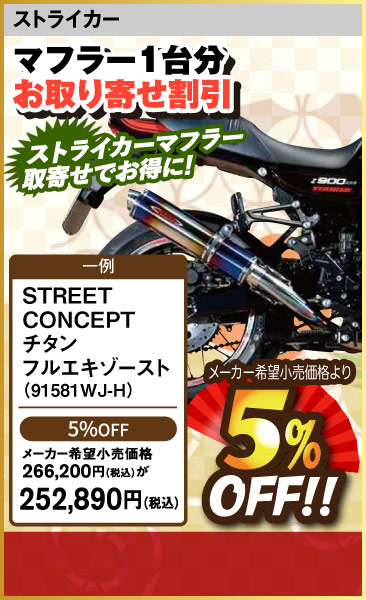 STRIKER_Muffler