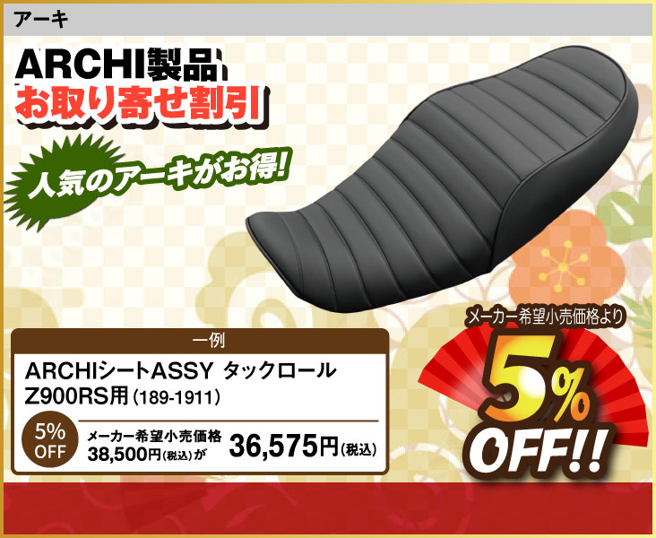 ARCHI seat ASSY_Z900RS用189-1911