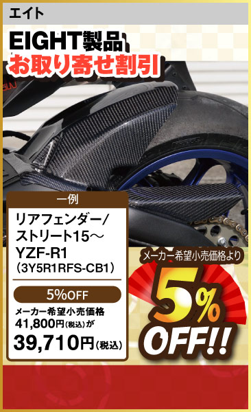 EIGHT_15~YZF-R1_3Y5R1RFS-CB1