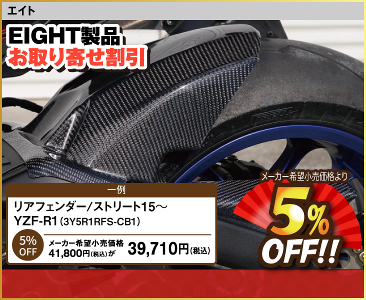 EIGHT_15~YZF-R1_3Y5R1RFS-CB1