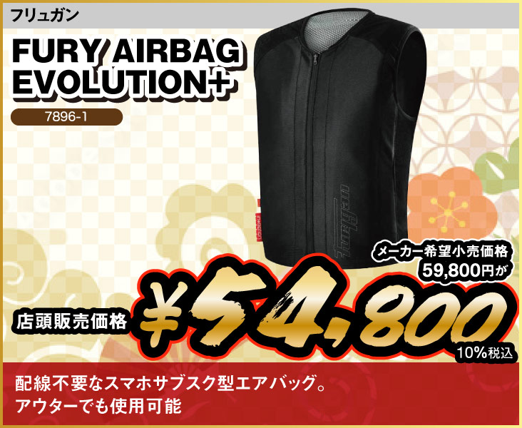 FURYGAN_FURY AIRBAG EVOLUTION+