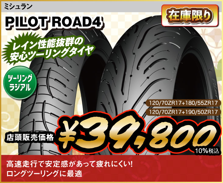 Michelin_PilotRoad4