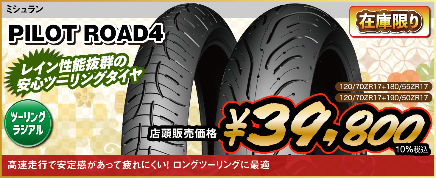 Michelin_PilotRoad4