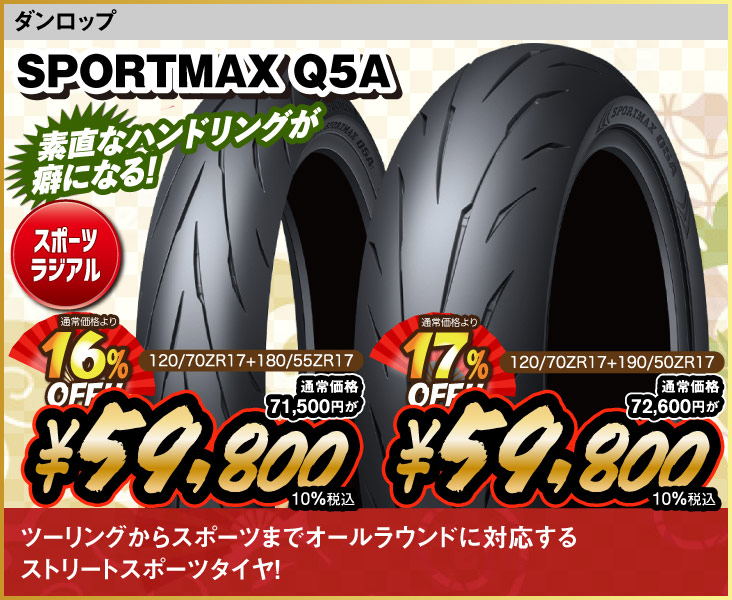 Dunlop_SPORTMAX Q5A