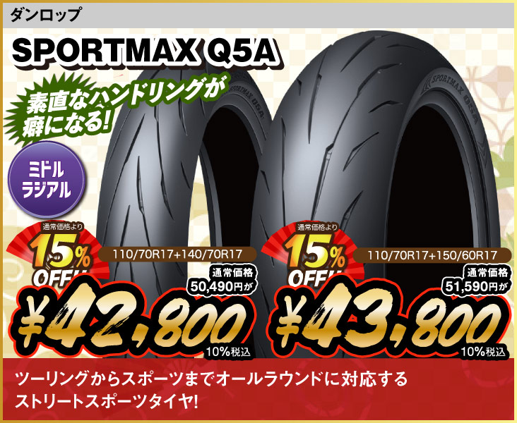 Dunlop_SPORTMAX Q5A