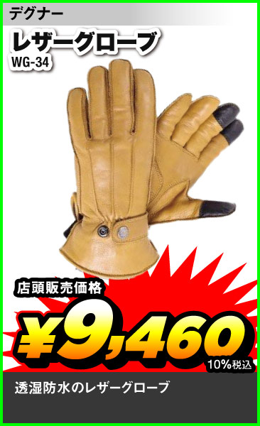 Degner_WG-34