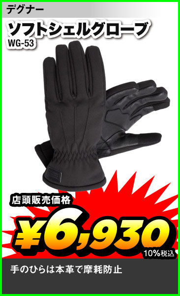 DEGNER_WG-53