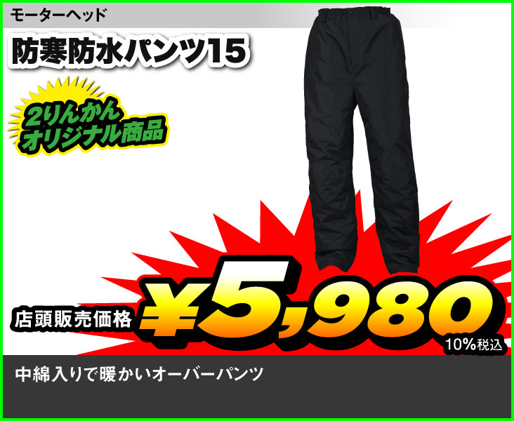 DM2_防寒防水パンツ15