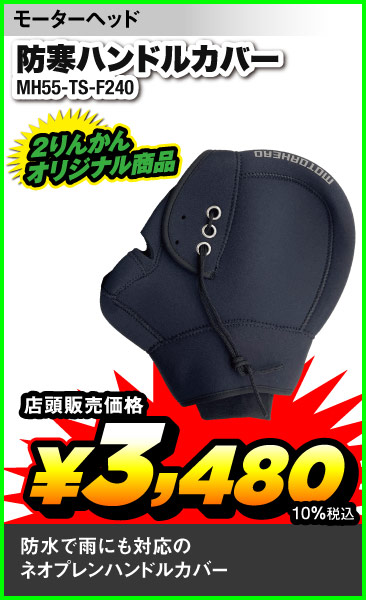 MH_MH55ｰTSｰF240