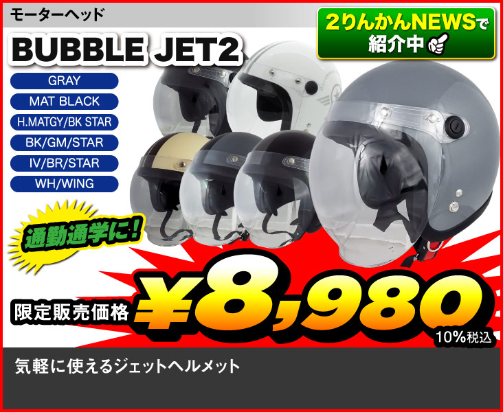 MH_BUBBLE-JET2