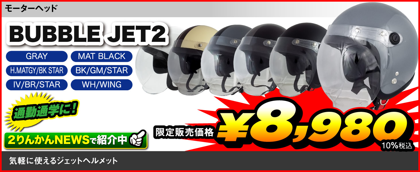 MH_BUBBLE-JET2