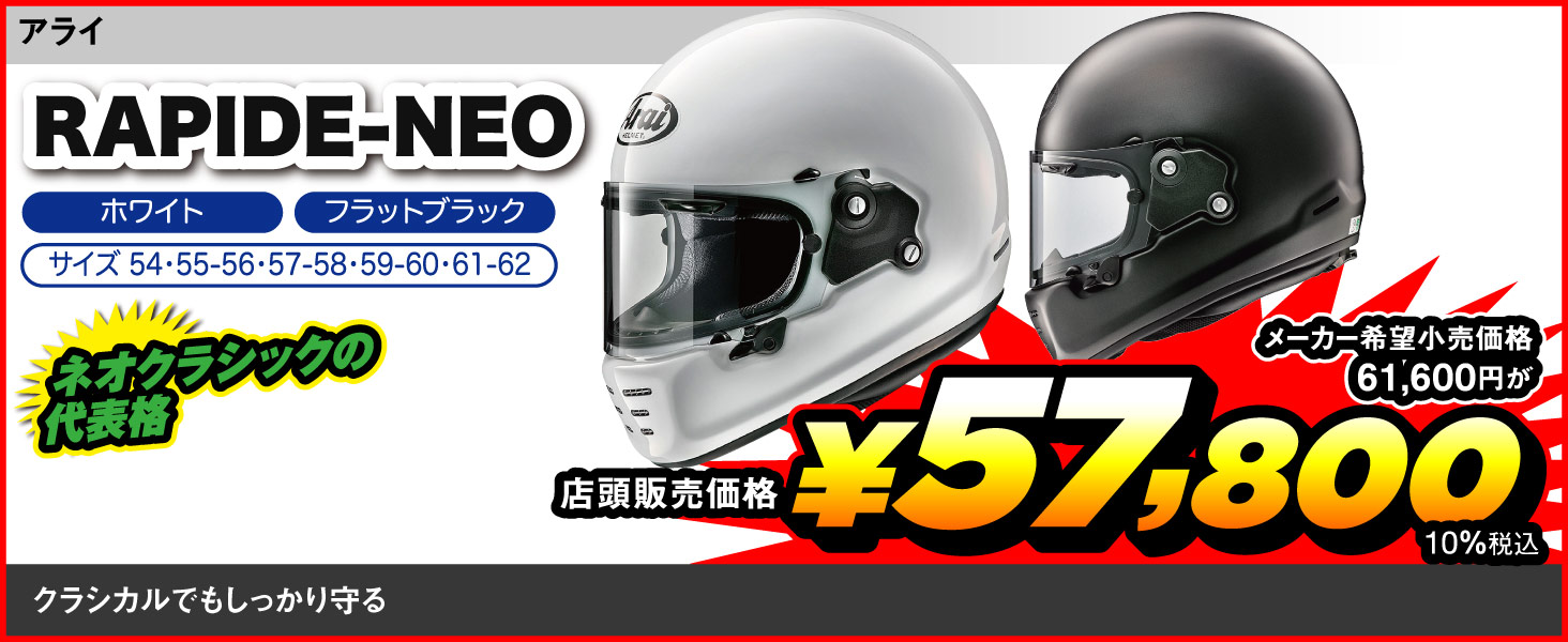 Arai_Rapide-NEO