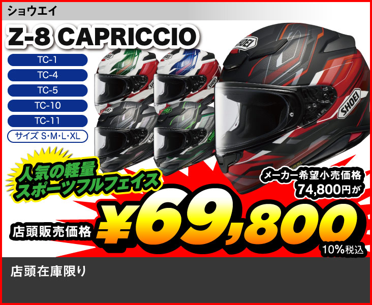 Z-8_CAPRICCIO