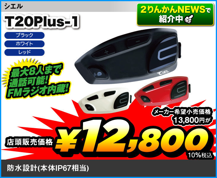CIEL_T20Plus