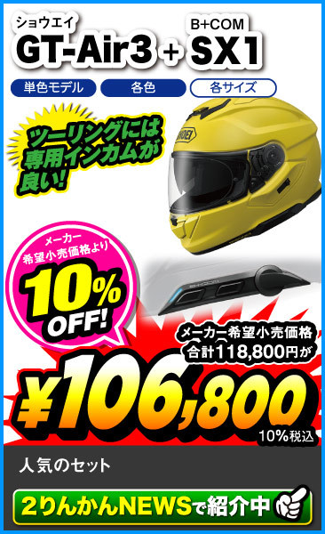 SHOEI_GT-Air3_SX1