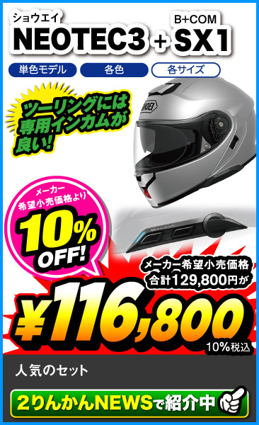 SHOEI_NEOTEC3_SX1