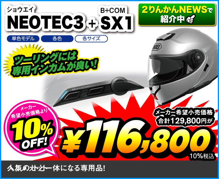 SHOEI_NEOTEC3_SX1