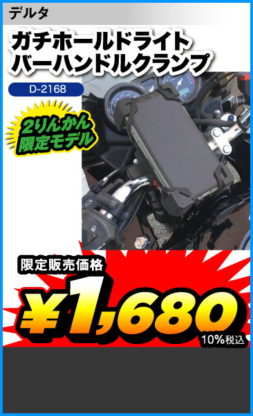 Delta_sumaho_handle_D-2168