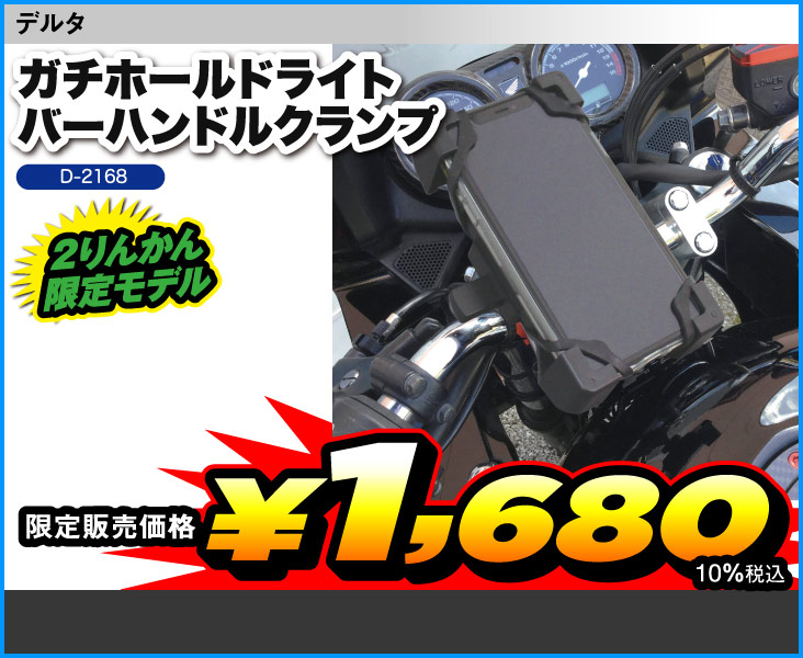 Delta_sumaho_handle_D-2168