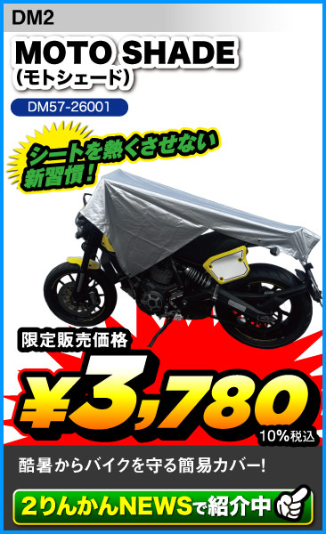 DM2_MOTO SHADE
