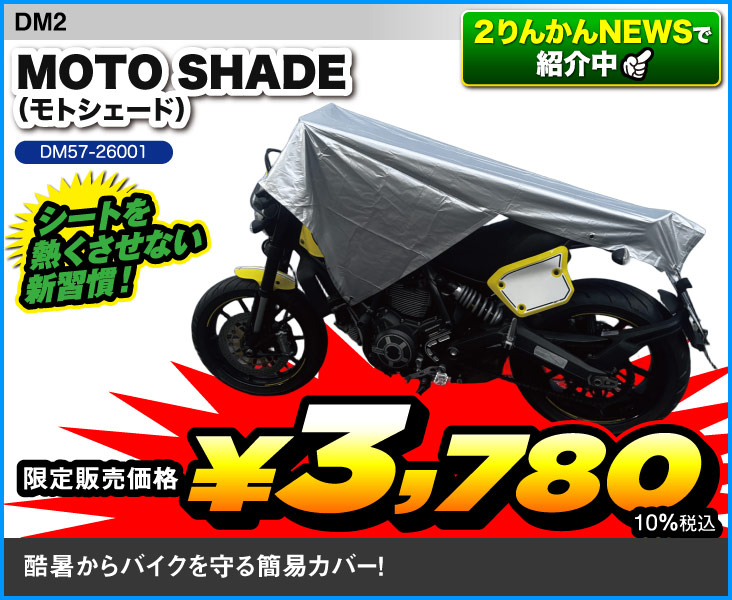 DM2_MOTO SHADE