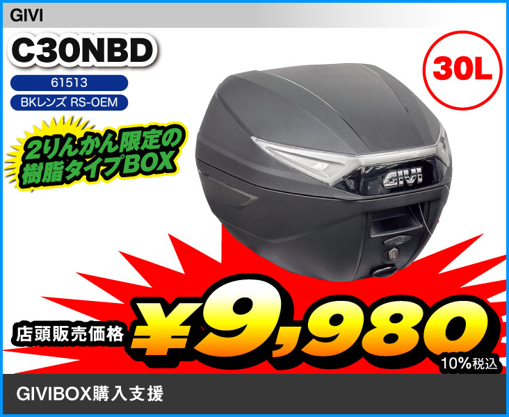GIVI-BOX_C30NBD