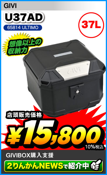 GIVI_U37AD_ULTIMO